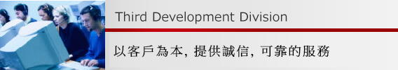 Third Development Division