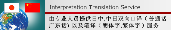 Chinese Interpretation,translation services