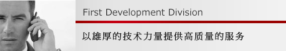 First Development Division