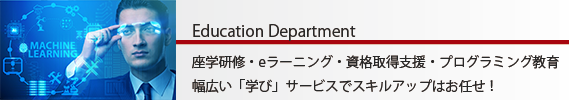 教育事業部